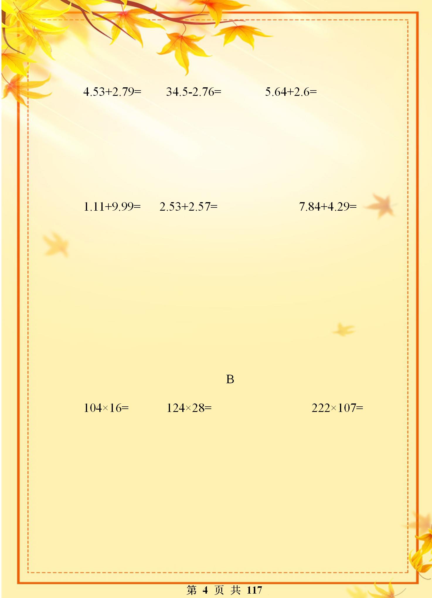 数学老师整理小学重点知识资料,小学数学老师整理学习资料