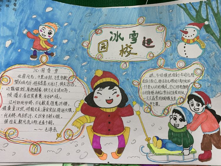 关于冬奥的冰雪校园手抄报,小学生筑梦冰雪相约冬奥海报设计
