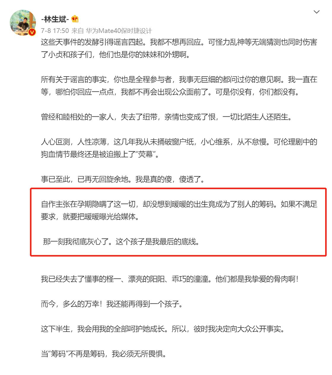 林生斌回应赔偿金去向,林生斌赔偿金给娘家了吗
