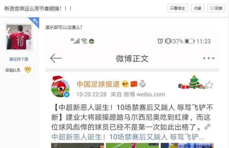 中超第一恶人又被罚了脚踢外援挑衅裁判主队球迷竟然还护短