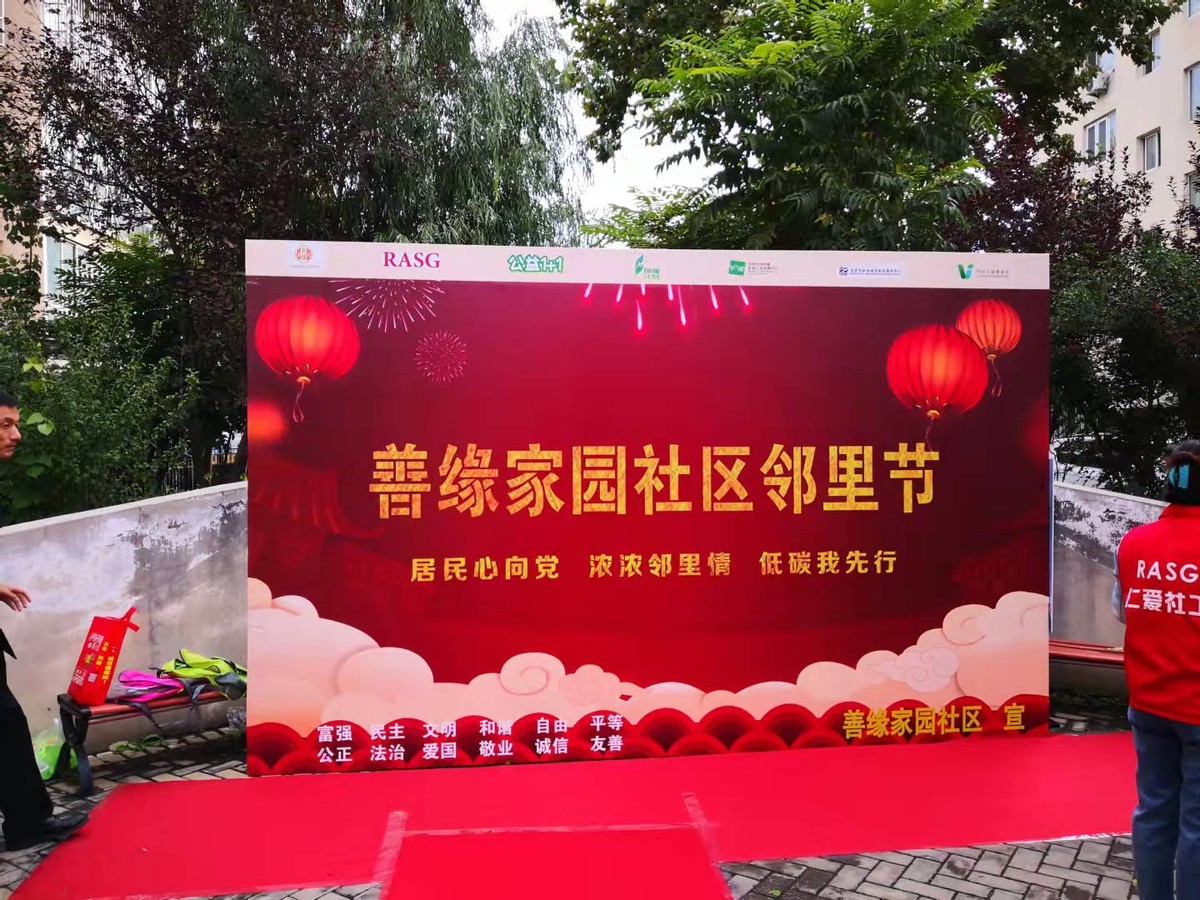 社区邻里生活节,第13届社区邻里节