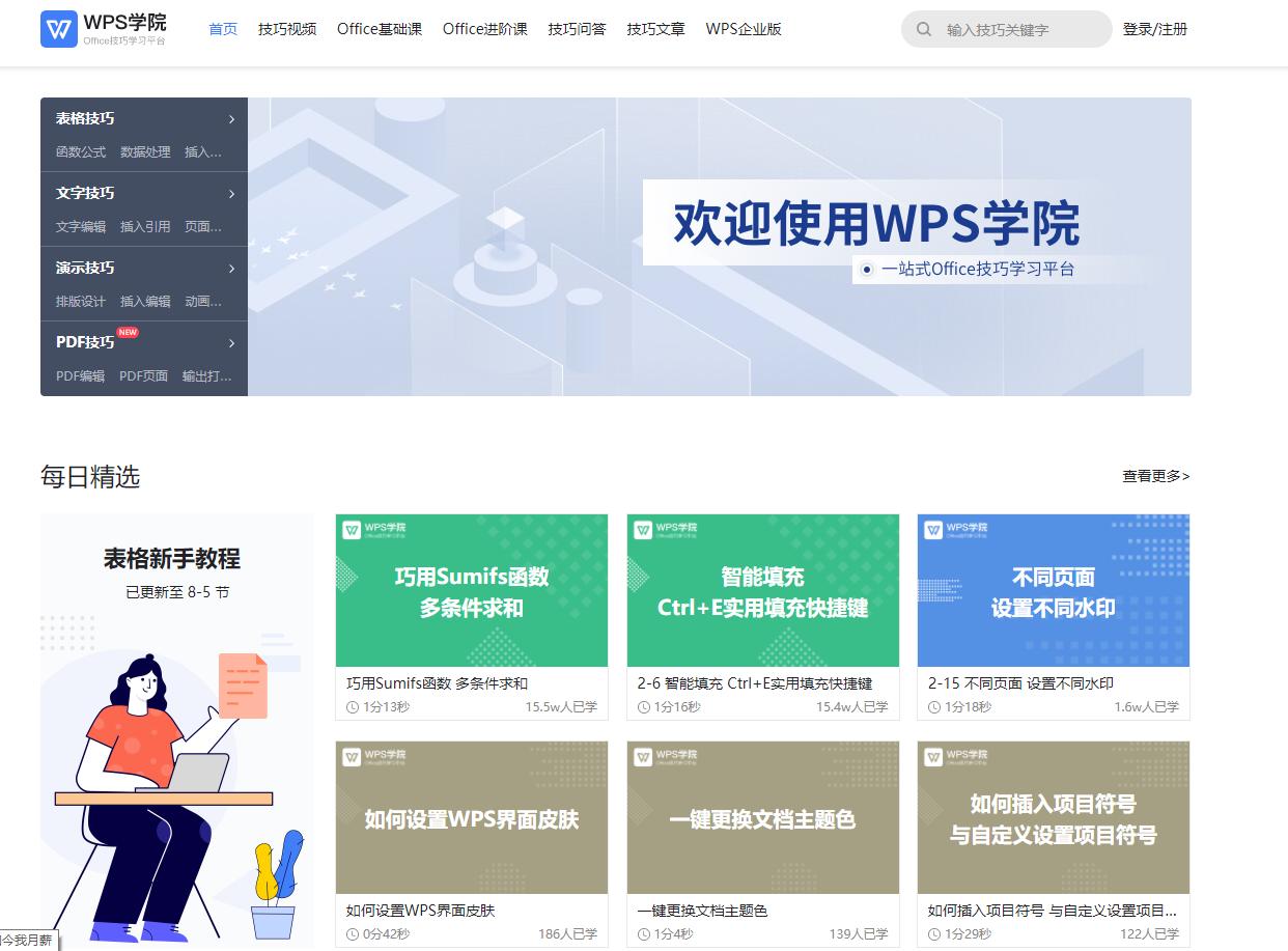 让你收入翻五倍的7个自学网站,5个自学类网站每天提升一下自己