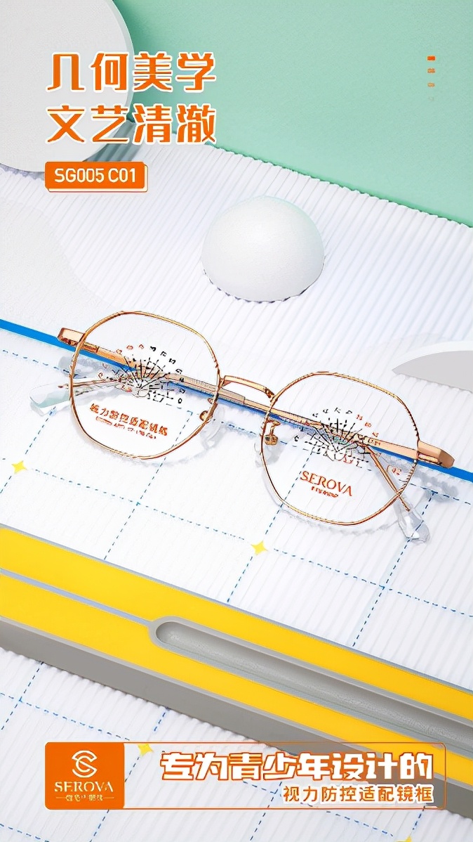 施洛华sg系列镜片,开学季眼镜店搞活动