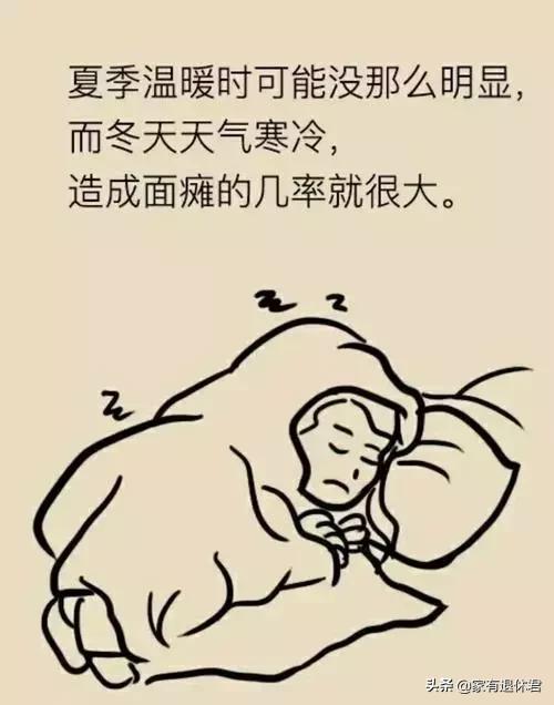 专家：冷暖交替谨防面瘫,短期面部受冷防止面瘫