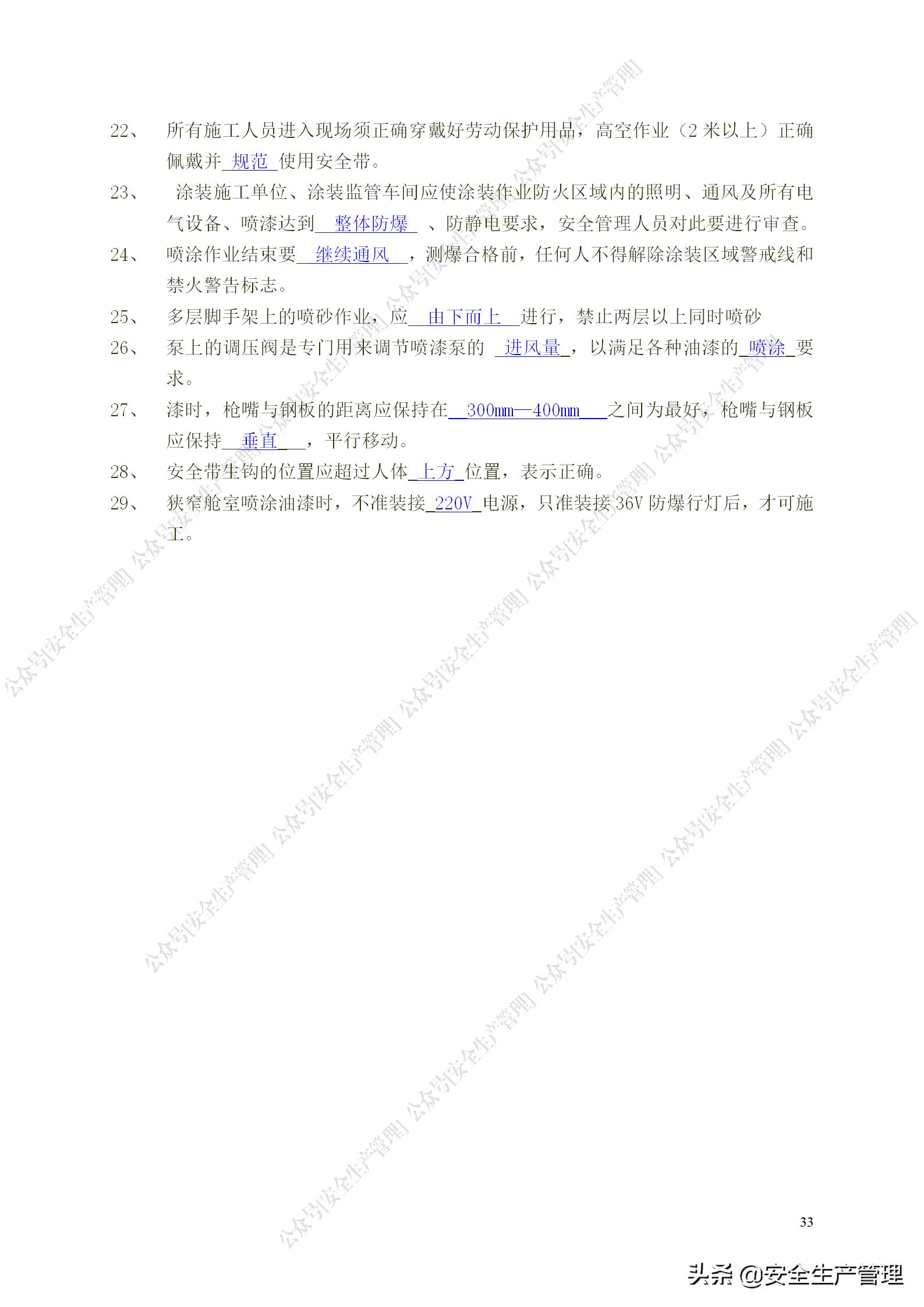 安全生产试题多选题库及答案,安全生产试题填空