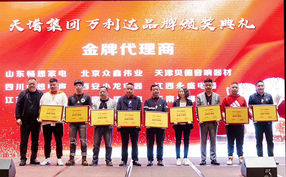天谱集团,天谱代理商大会