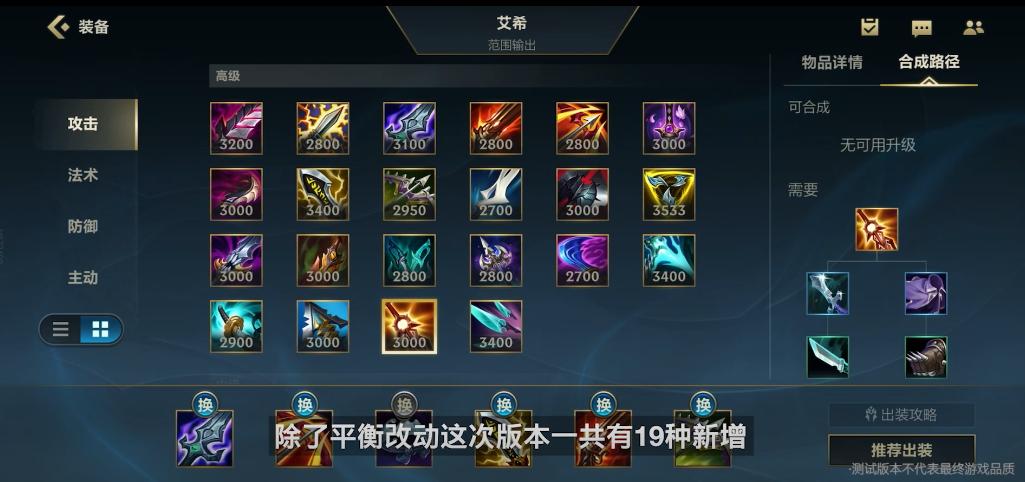 lol手游新赛季新装备,lol手游国服9.15新增测试