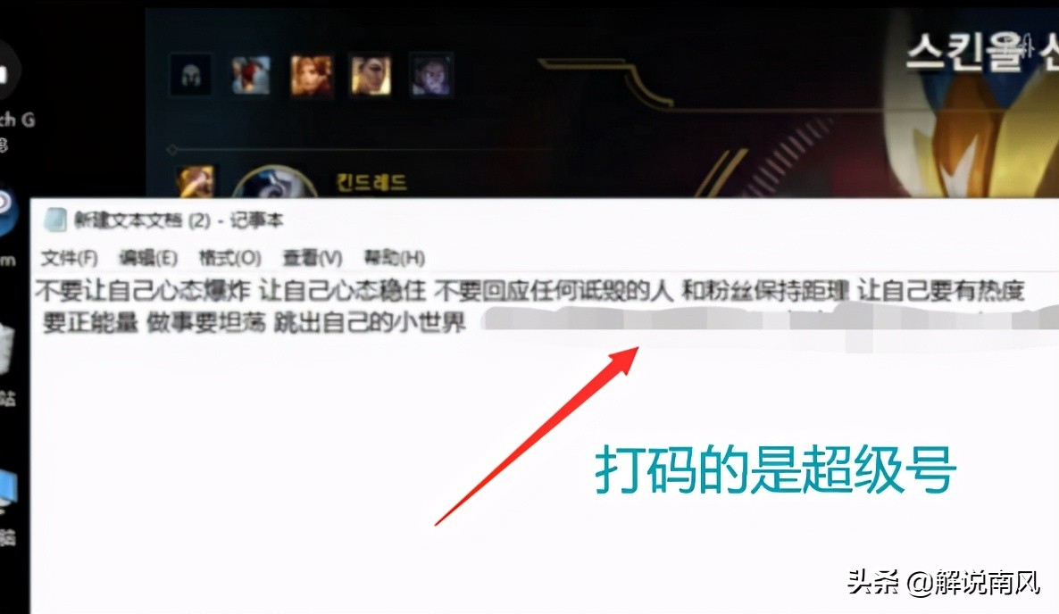 别的选手记事本是记账号！他的记事本记的是礼仪