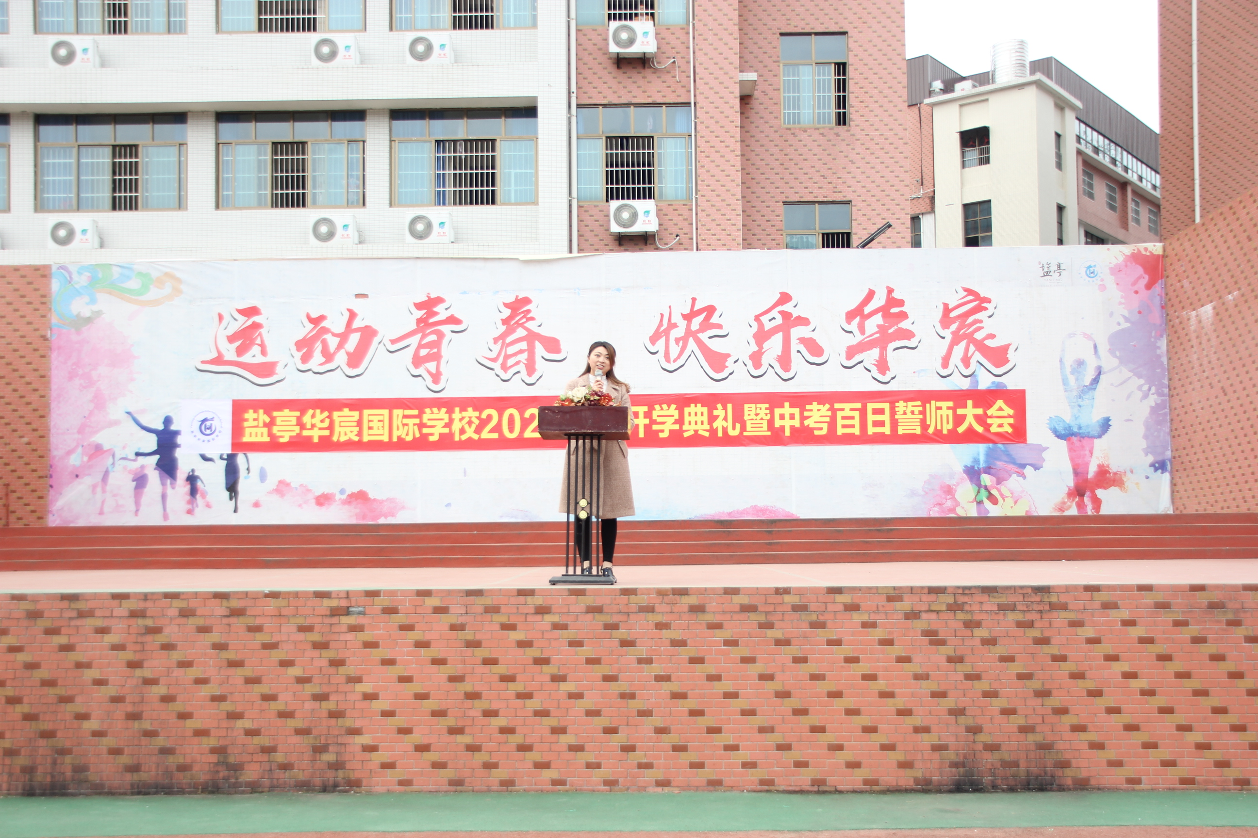 盐亭华宸英才百日誓师大会,盐亭华宸国际学校2020秋季招生