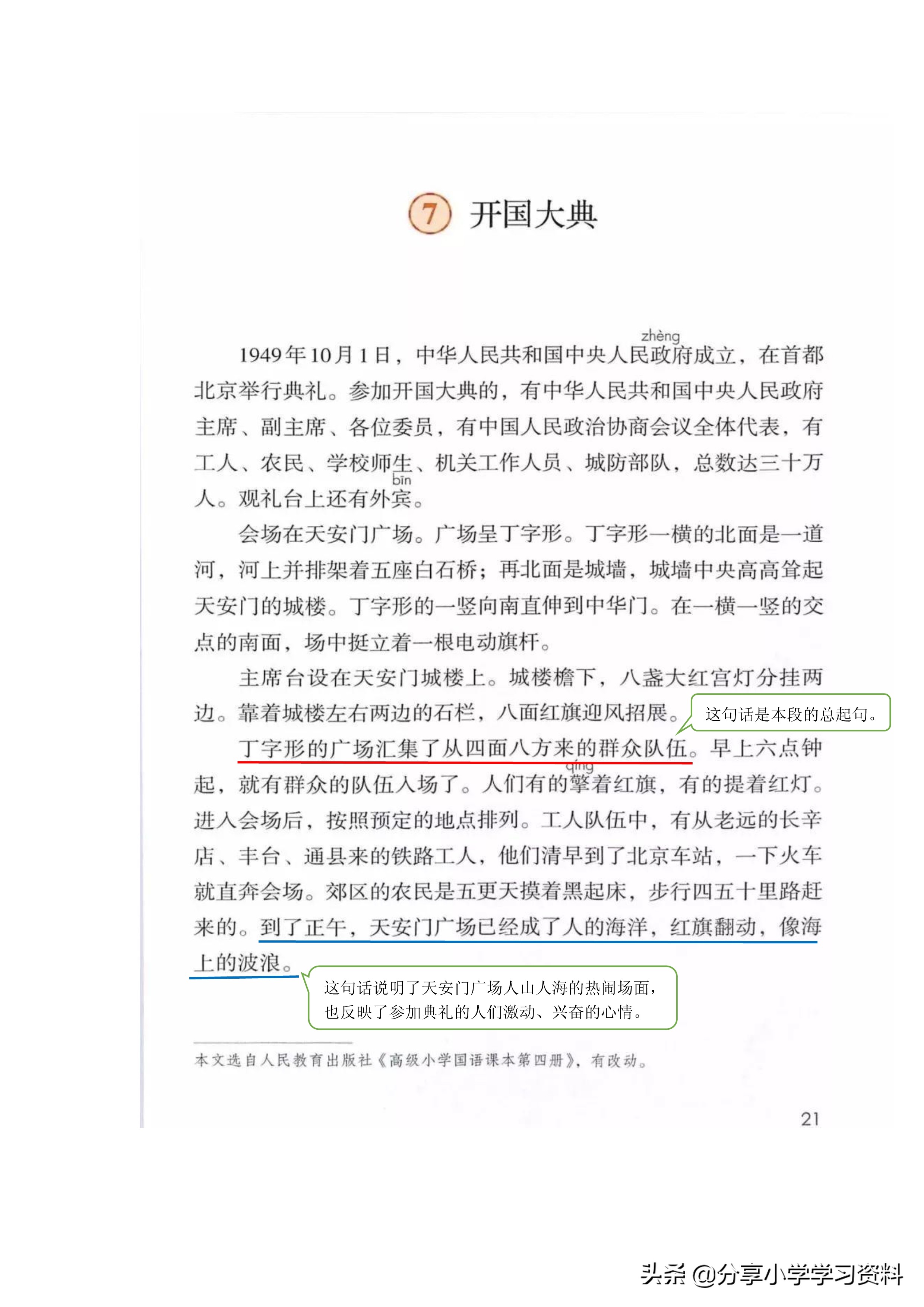 小学语文六上教材解读,六上语文书课堂笔记全册