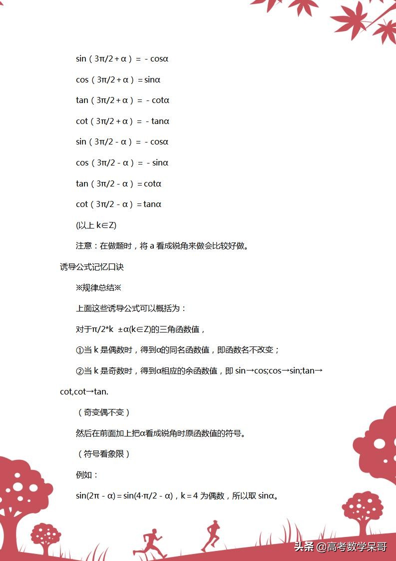 三角函数诱导公式高考数学知识点,高中三角函数诱导公式学习技巧