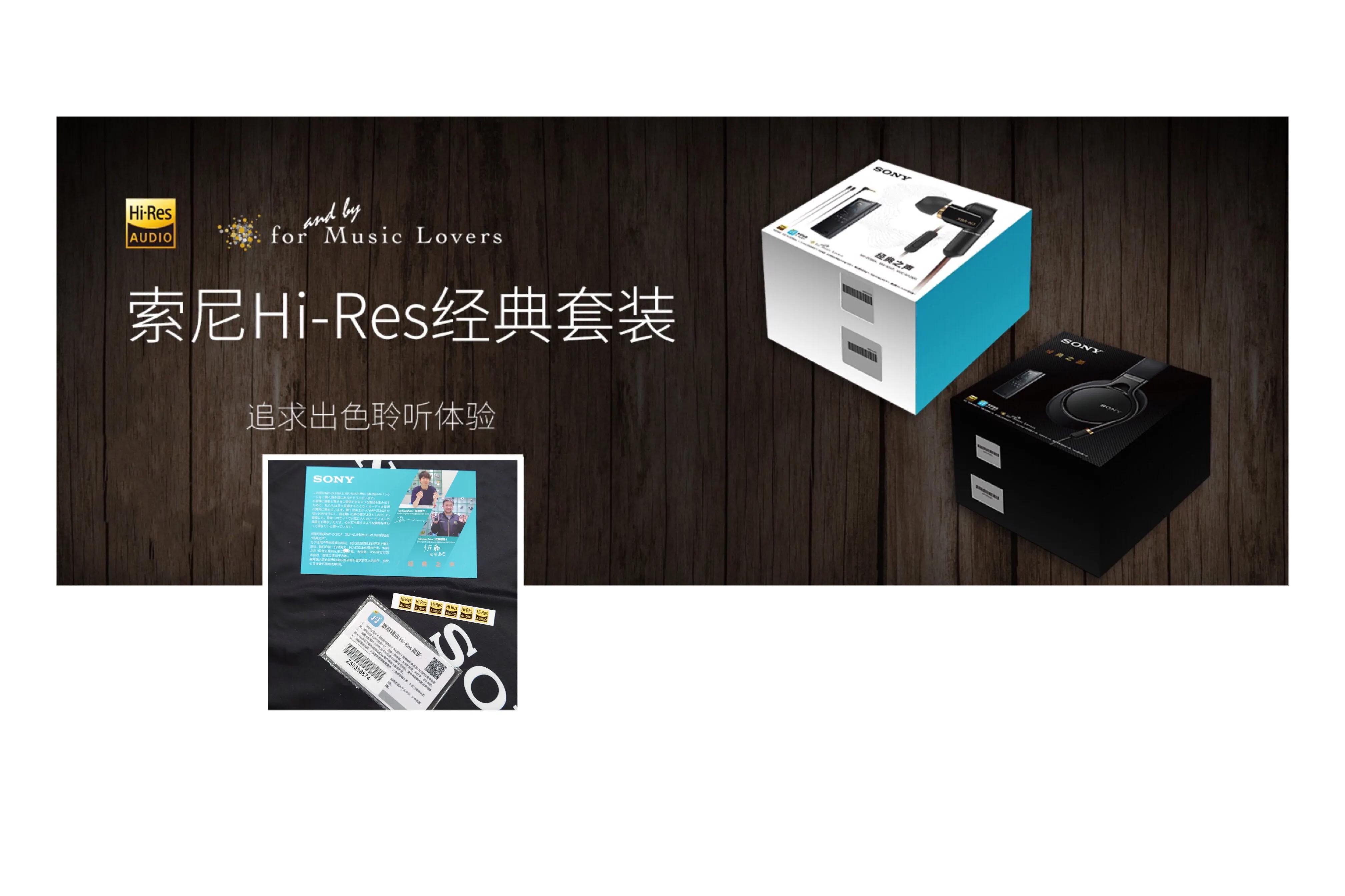 索尼i系列,索尼经典之声和经典之源