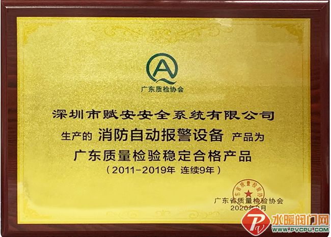 赋安集团有限公司,赋安安全系统有限公司