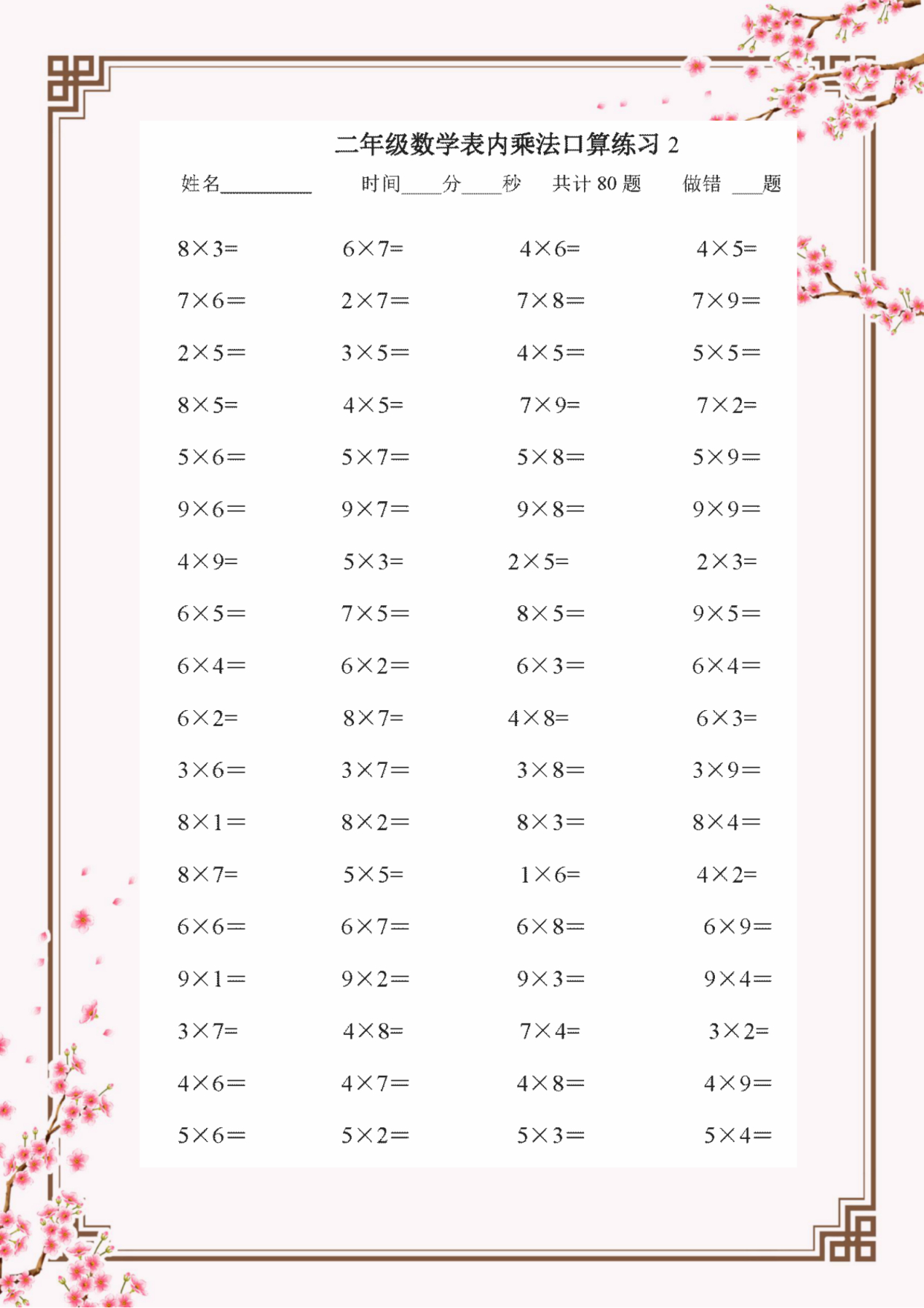 二年级上册数学乘法专项测试卷,二年级数学乘法专项练习提高巩固