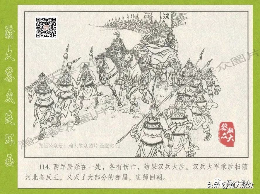 瀚大黎众｜连环画《东汉演义》第三十五集《刘秀——登基》