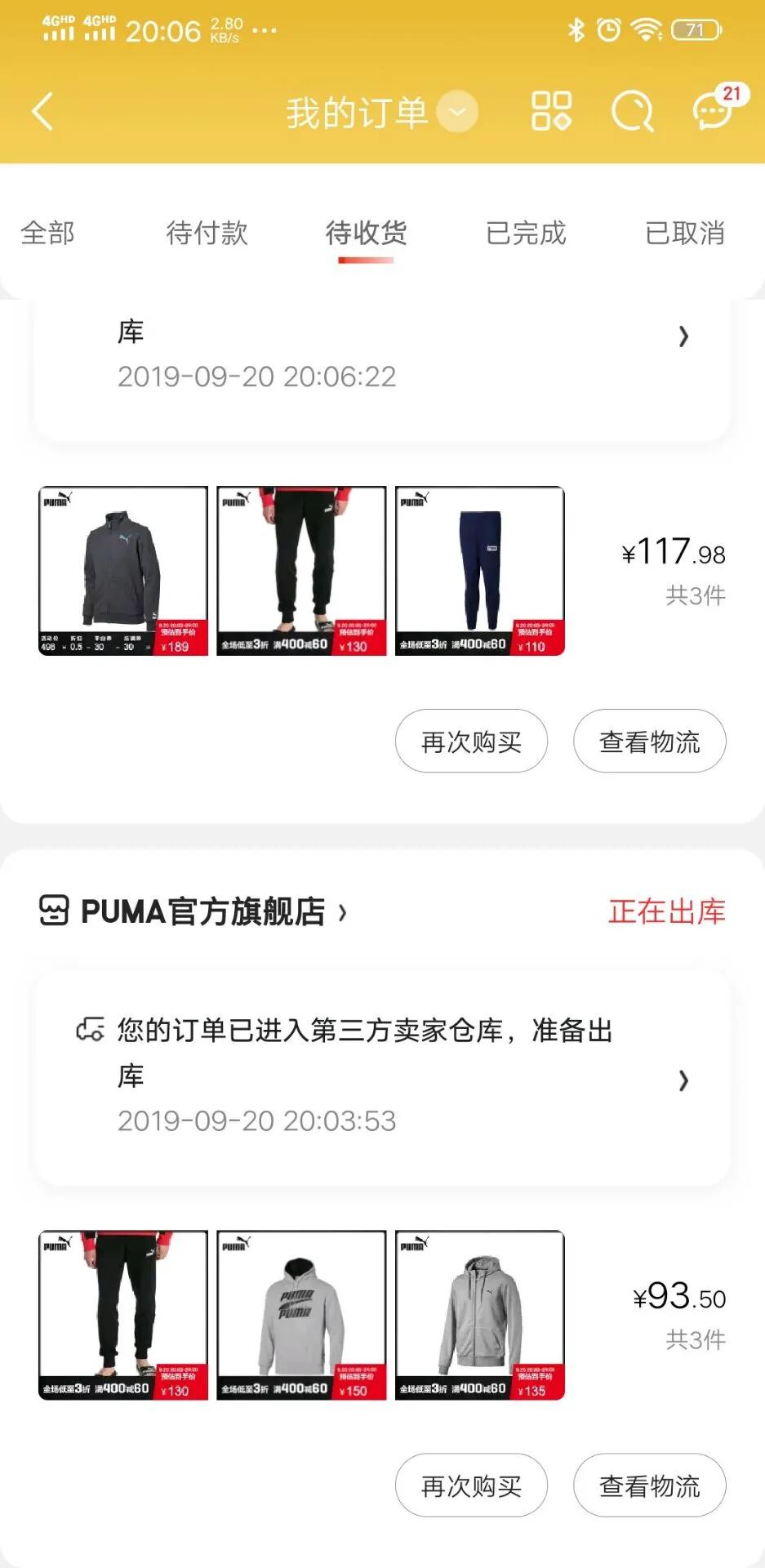 双十一来了，阿迪彪马还会被羊毛*党**撸破产吗？