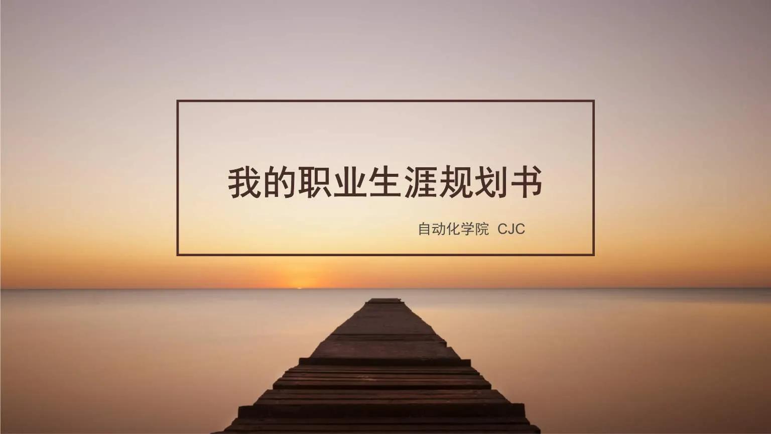 规划职业生涯充实校园生活板报,校园生活与职业生涯