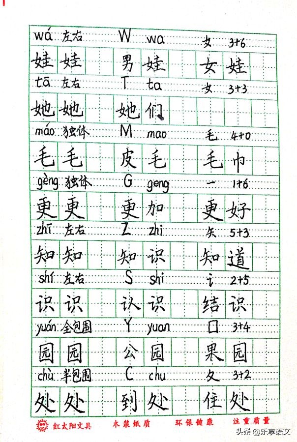天天练字二年级上册生字以及组词,二年级上册生字组词免费可打印版
