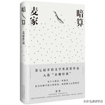 暗算破译光密,暗算密码解出的最后时刻