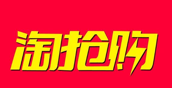 618淘宝活动几号优惠比较大,淘宝618年中大促需要注意什么