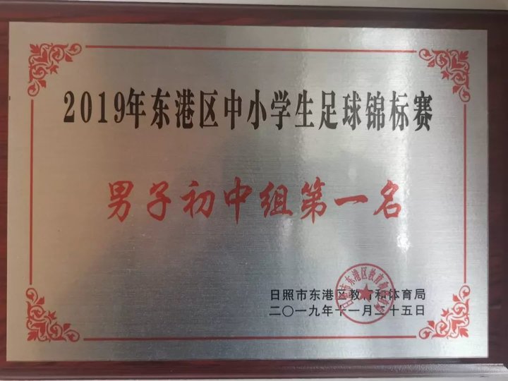 日照新营中学足球队赴武汉比赛,日照新营中学2017