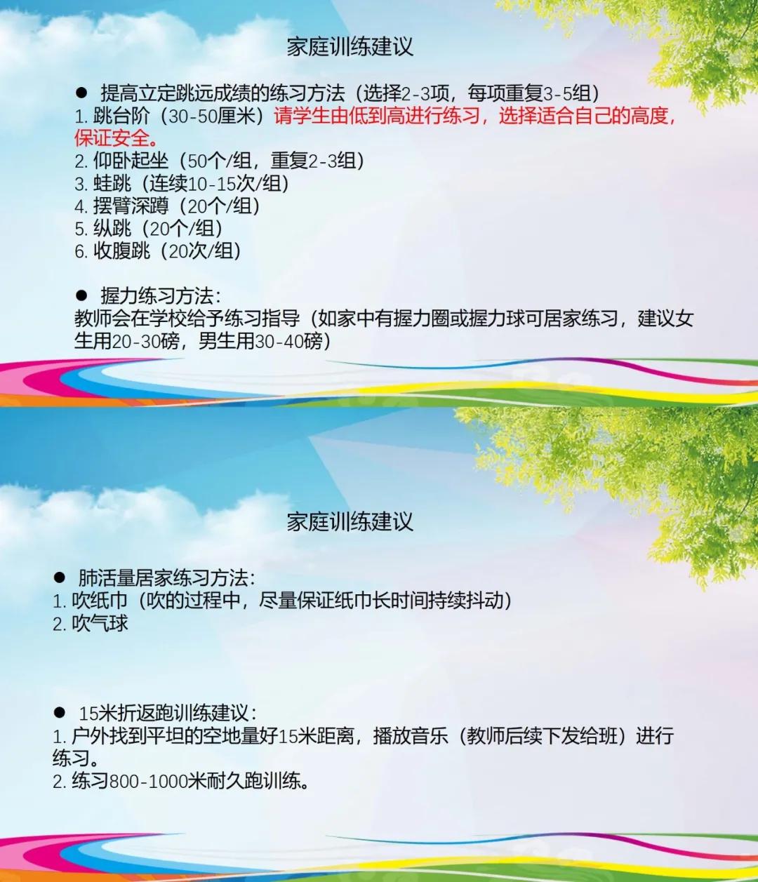 体育中考训练方法机构,中考体育测试训练方法