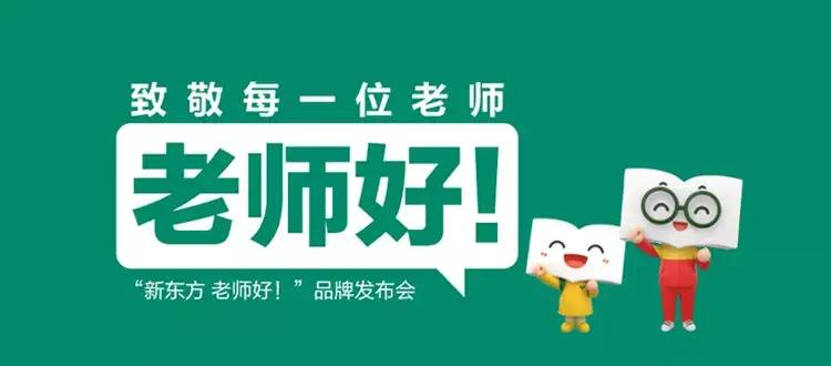 新东方教师节给老师发啥,教师节快到了送老师的教师节礼物