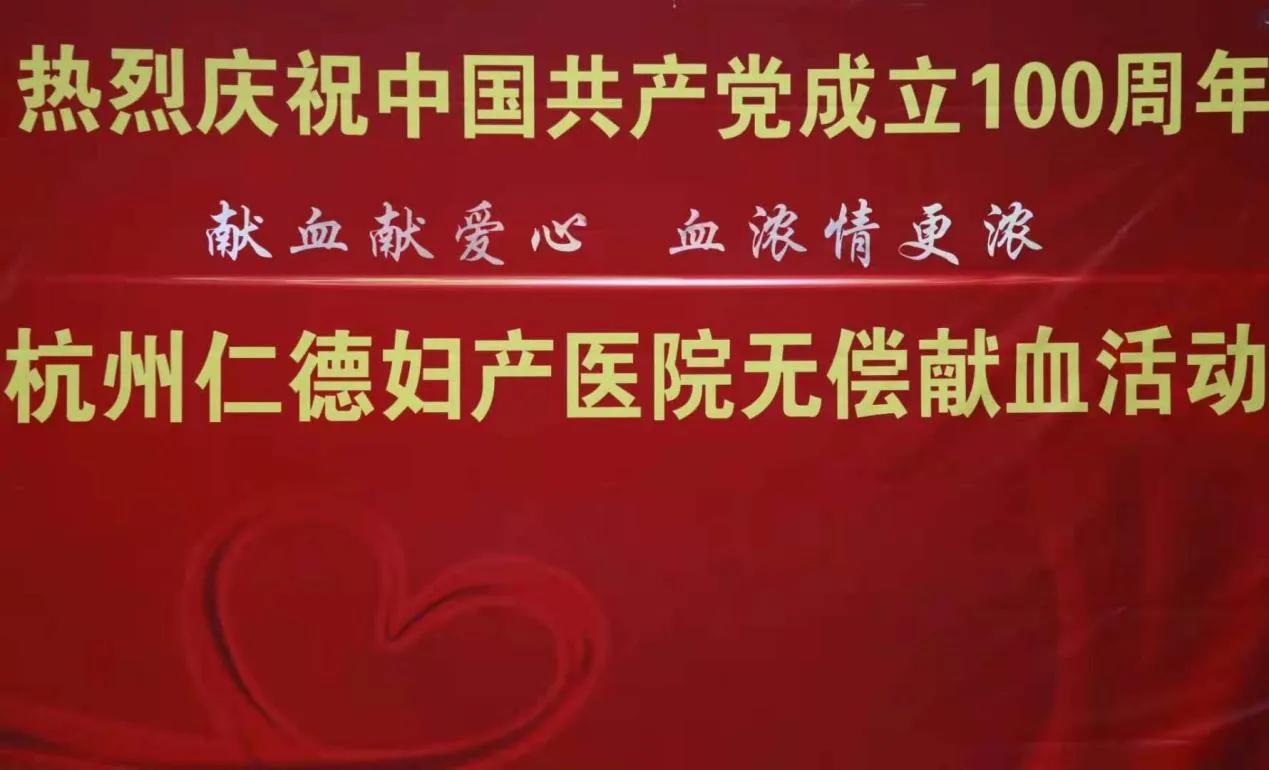 泸州医院庆祝建党100周年系列活动,杭州仁德妇产医院
