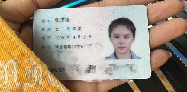 斗鱼一姐“张琪格”直播拿出户口簿，93年妹子在网上征婚