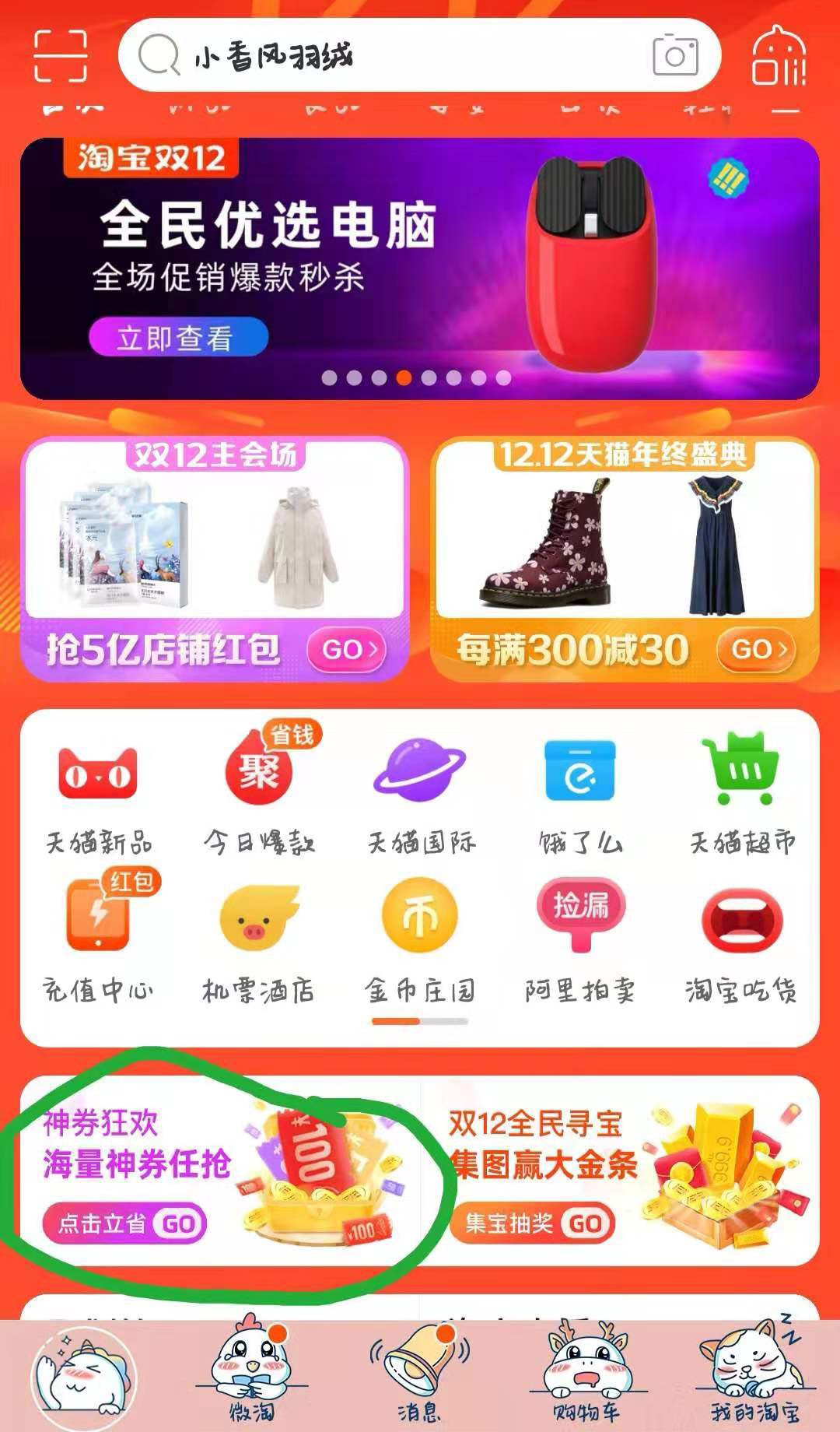 淘宝双十二怎么用购物券,淘宝双十二怎么买东西最便宜