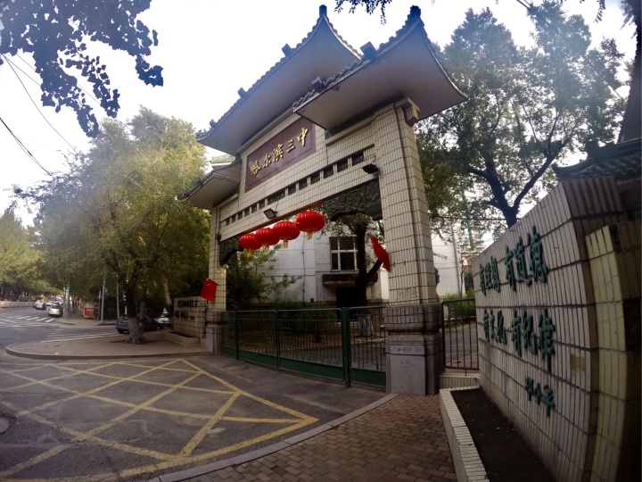 哈尔滨第三中学怎么样,黑龙江最好的高中德强哈三中