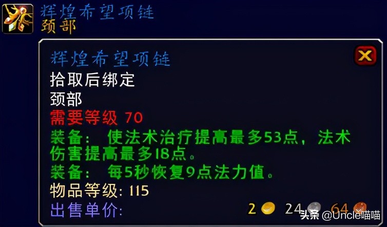 魔兽世界TBC奶萨装备属性选择,魔兽世界tbcp2奶萨装备