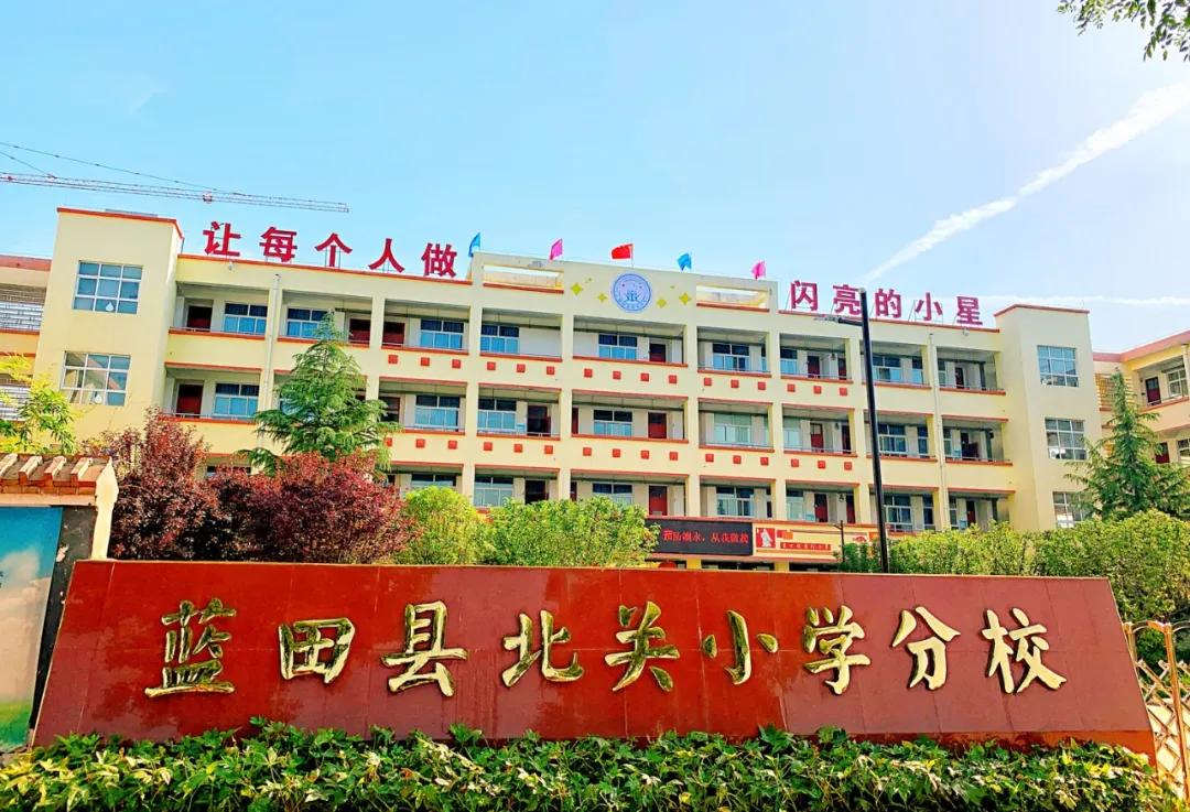 教育关注│蓝田县把优质名校办到了群众家门口