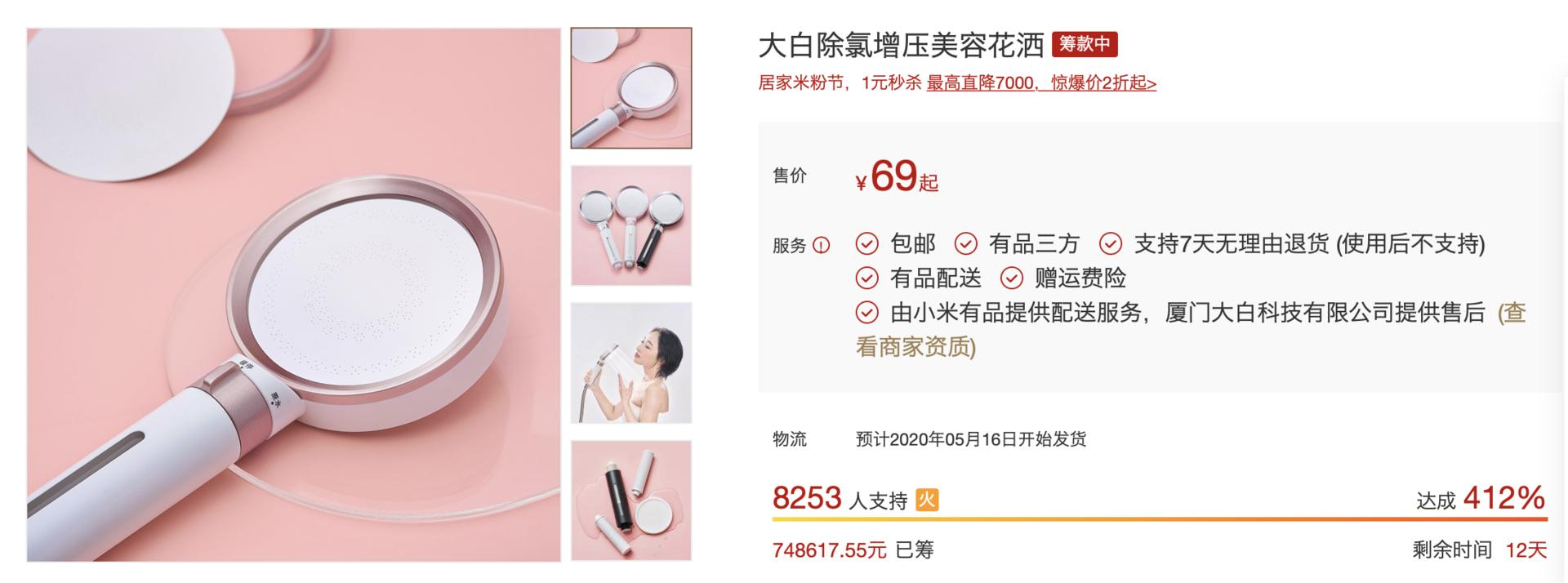 4月2日,小米有品这把大白除氯增压花洒众筹中火了!