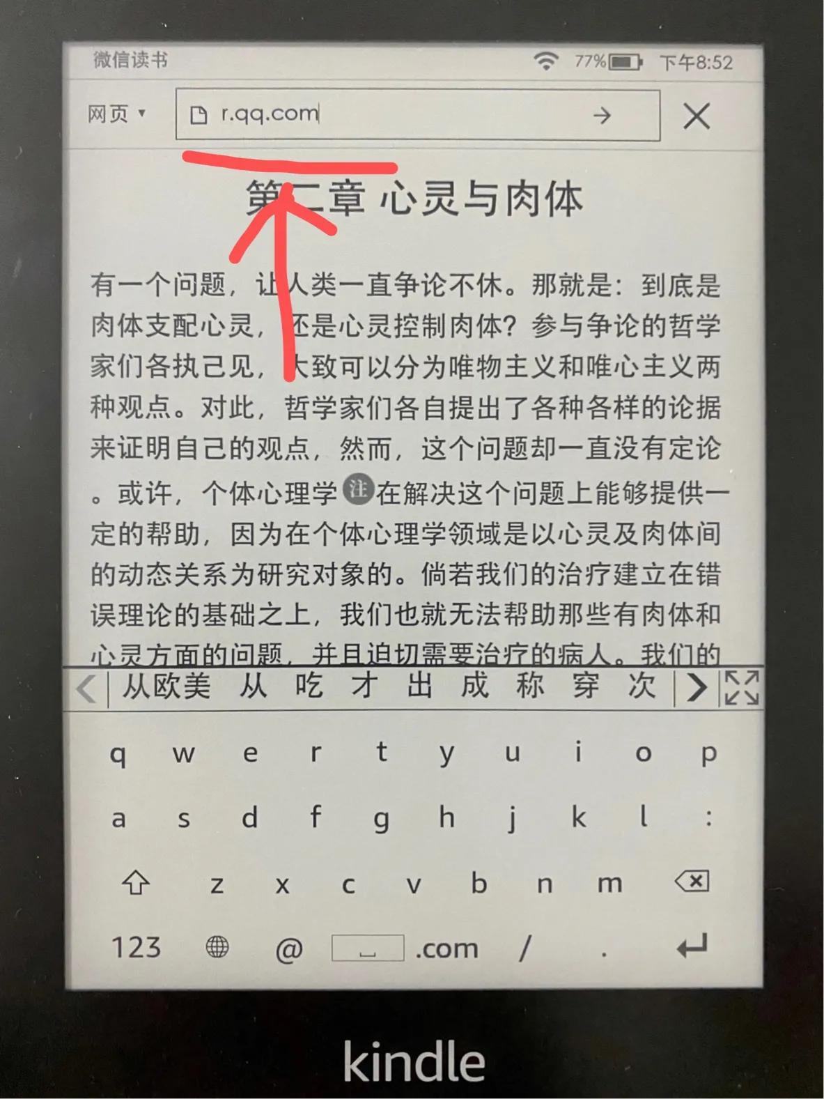 kindle怎么导入免费书,微信读书如何导入kindle