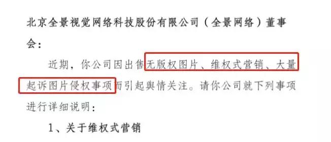 18家自媒体联名举报，全景网络被股转系统问询，天下苦全景久矣…