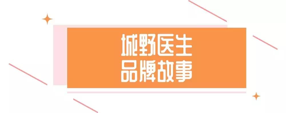 “6.18”扫荡全网的城野医生,除去营销手段这个品牌还剩什么?