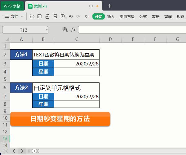 18条职场人士最常用的WPS技巧,送给你!