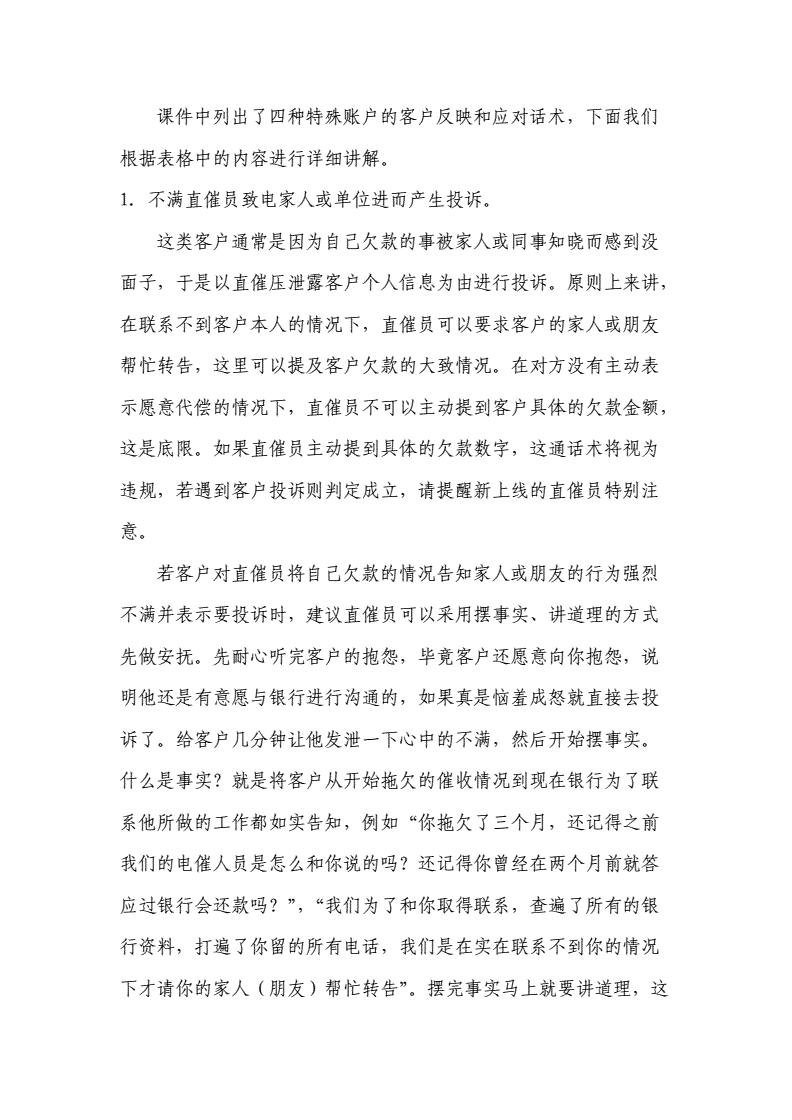 如何把信用卡逾期催收做好,信用卡催收巧妙用语