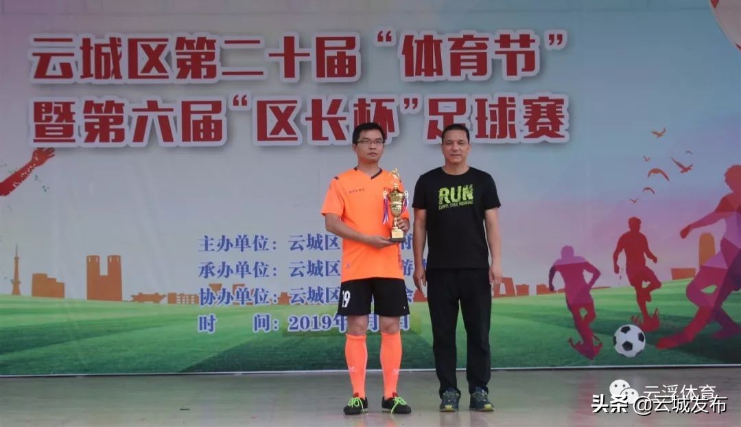 云城区第七届区长杯足球,新城区区长杯足球赛
