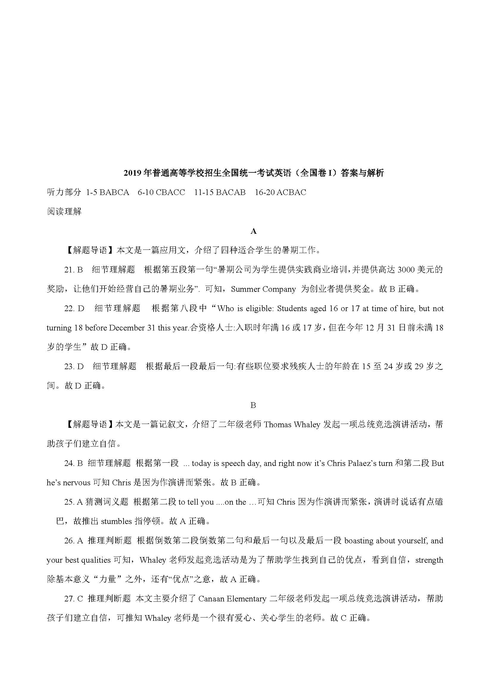 近五年高考英语听力哪篇简单,2023高考英语听力真题录音