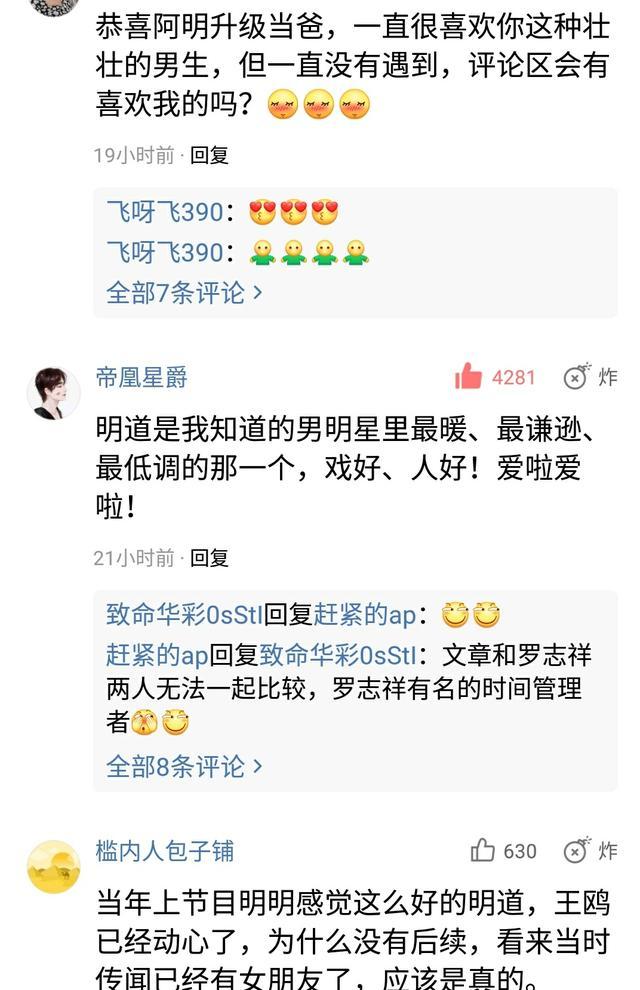 明道晒了一张照片粉丝轩然大波,明道引网友心酸