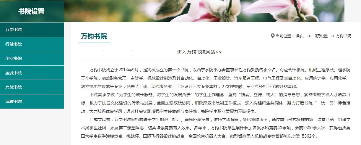 西京学院获批,西京学院国家科学奖