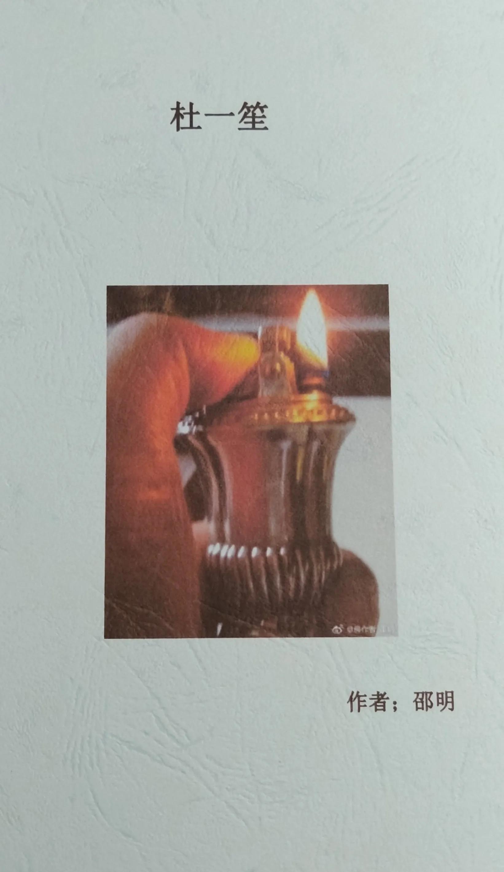 杜一笙邵明小说,杜一笙与邵明的小说