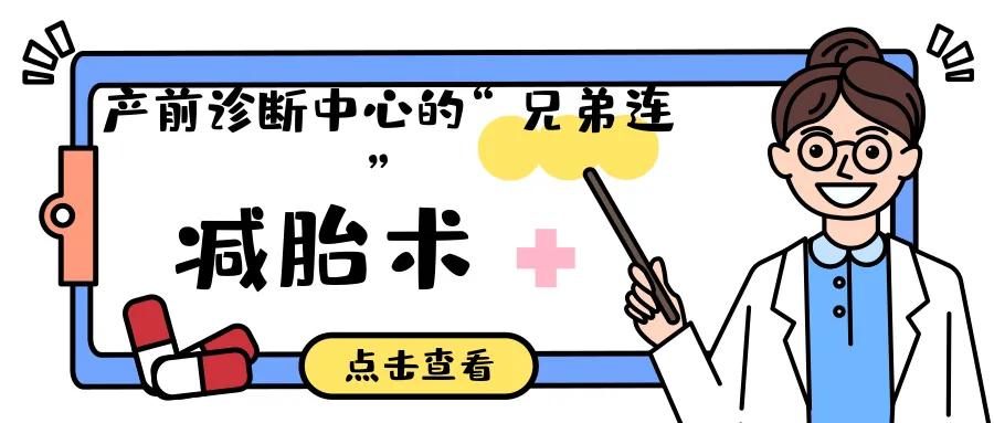 产前筛查中心和产前诊断中心,产前诊断中心产前筛查