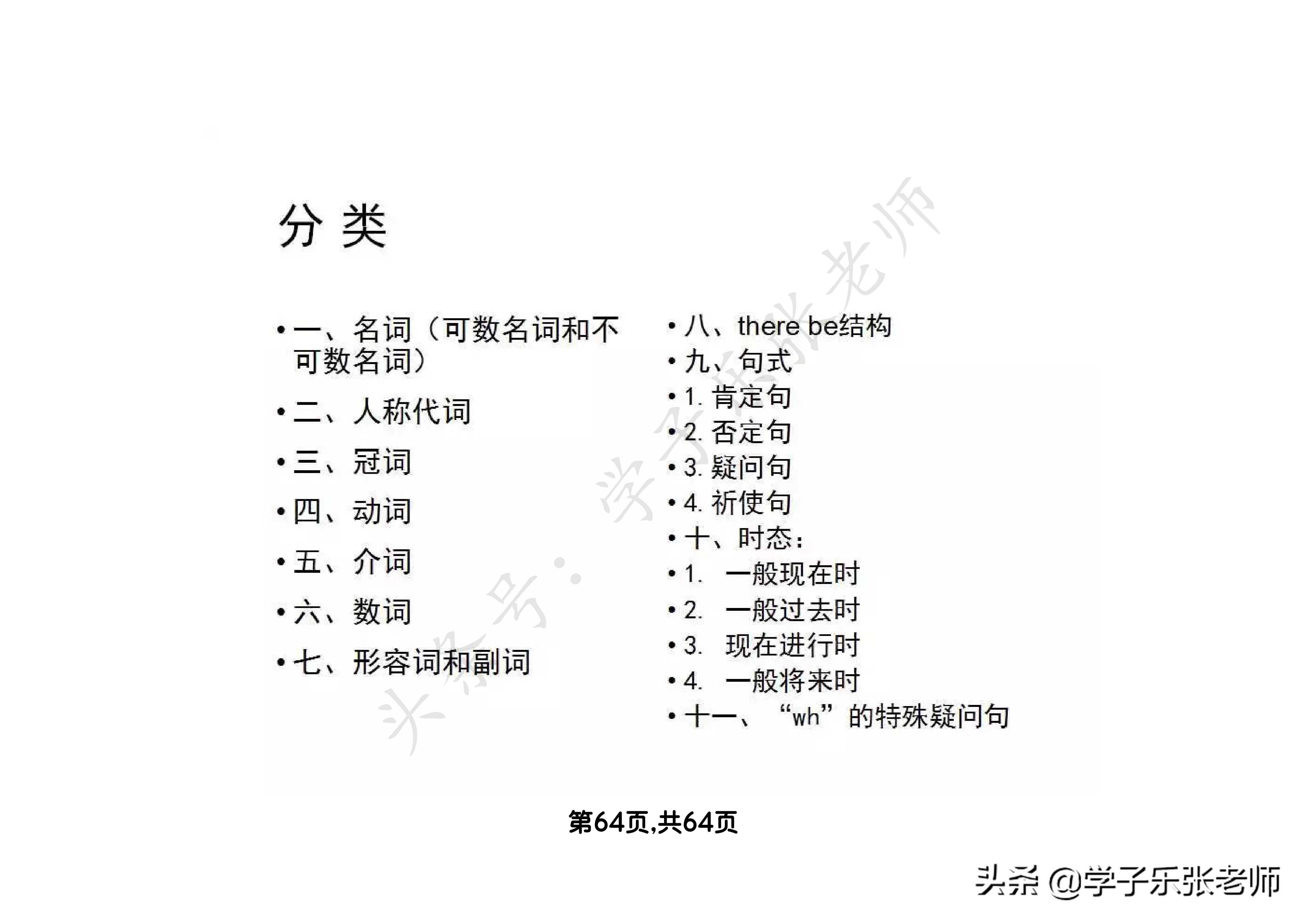 小学英语语法汇总大全，64页全