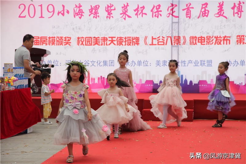 2019小海螺紫菜杯保定首届美博会·首届红毯节盛大开幕