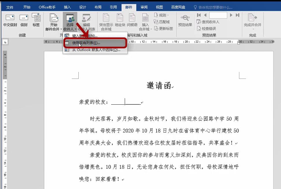 word快速生成多个邀请函,word如何复制多个邀请函