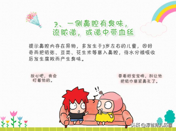 小孩有鼻涕虫是什么引起的,宝宝成了鼻涕虫怎么办