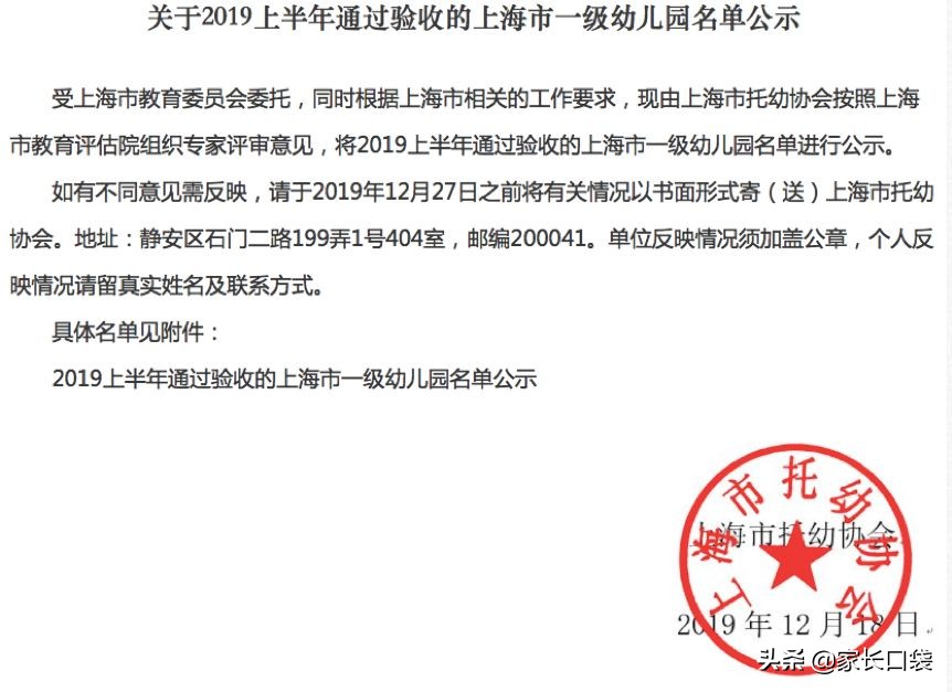 上海市级示范园一览表,上海一级园多久可以评示范园